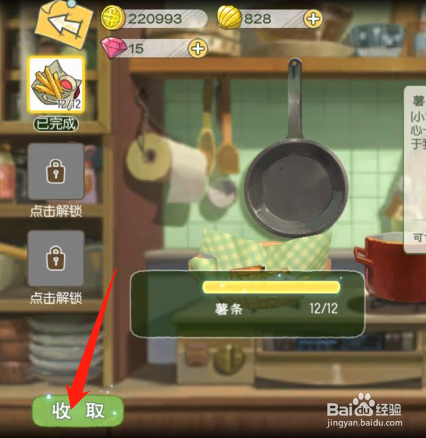 小森生活怎么制作薯条