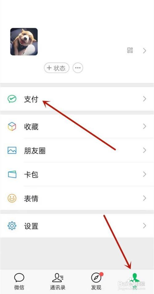 华为手机微信如何开启指纹支付