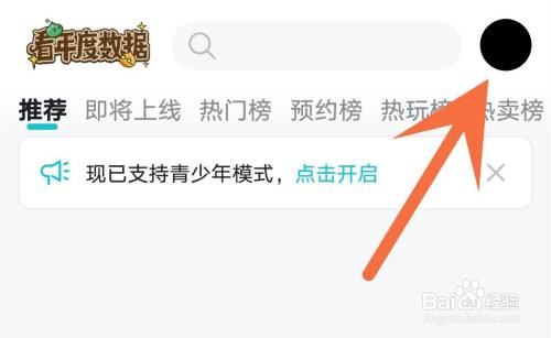 Taptap夜间模式如何关闭