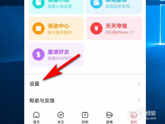 好看视频软件怎么打开笑容点赞识别功能