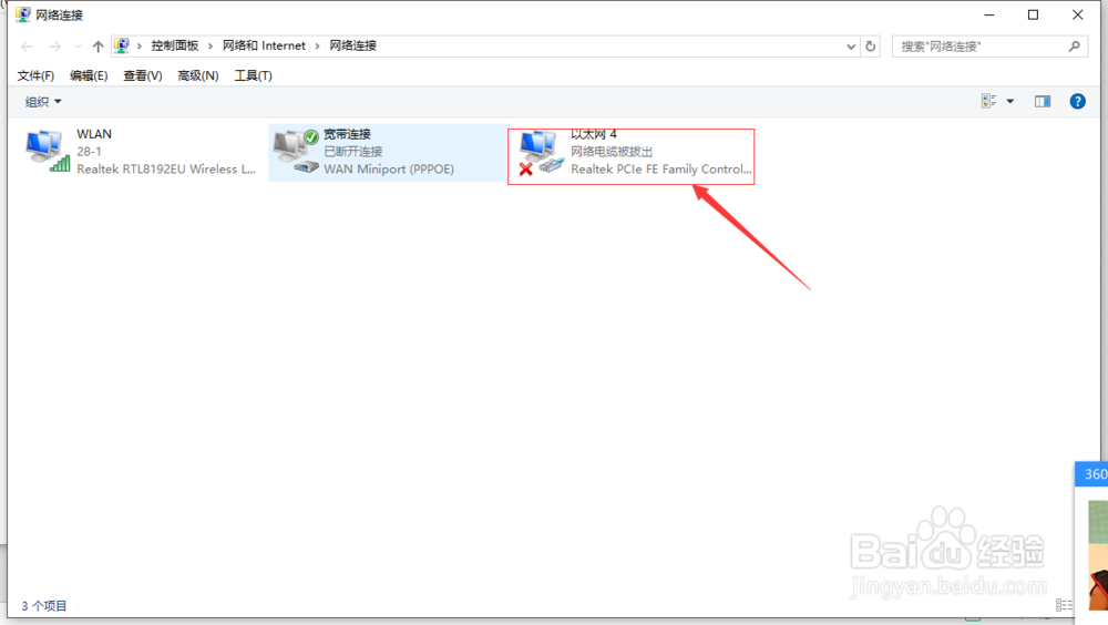 win10快速更改适配器设置!