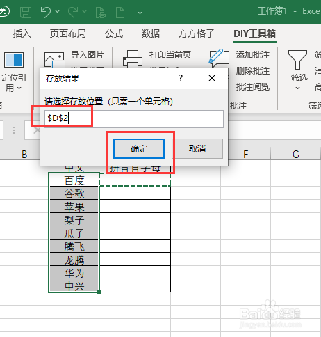 如何快速为汉字添加拼音首字母