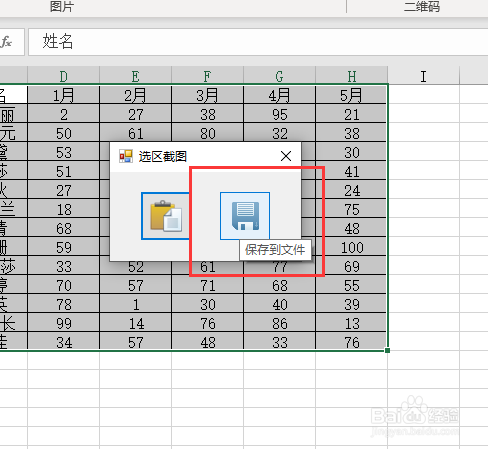 Excel如何快速对选中区域进行截图？