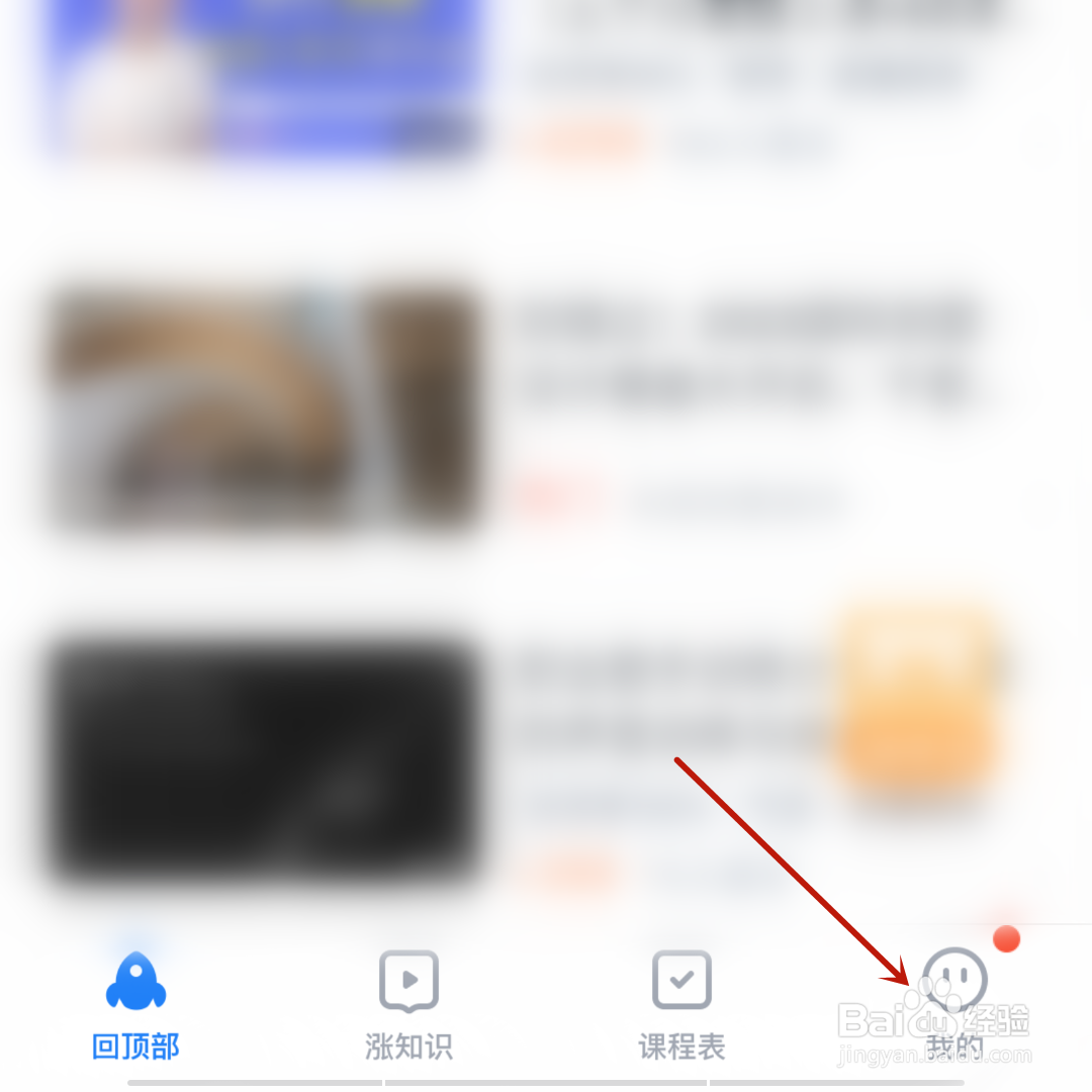 腾讯课堂怎么开启后台播放？
