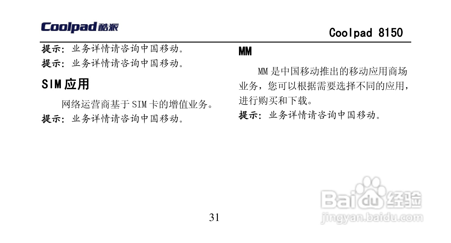 酷派 Coolpad 8150手机说明书:[5]