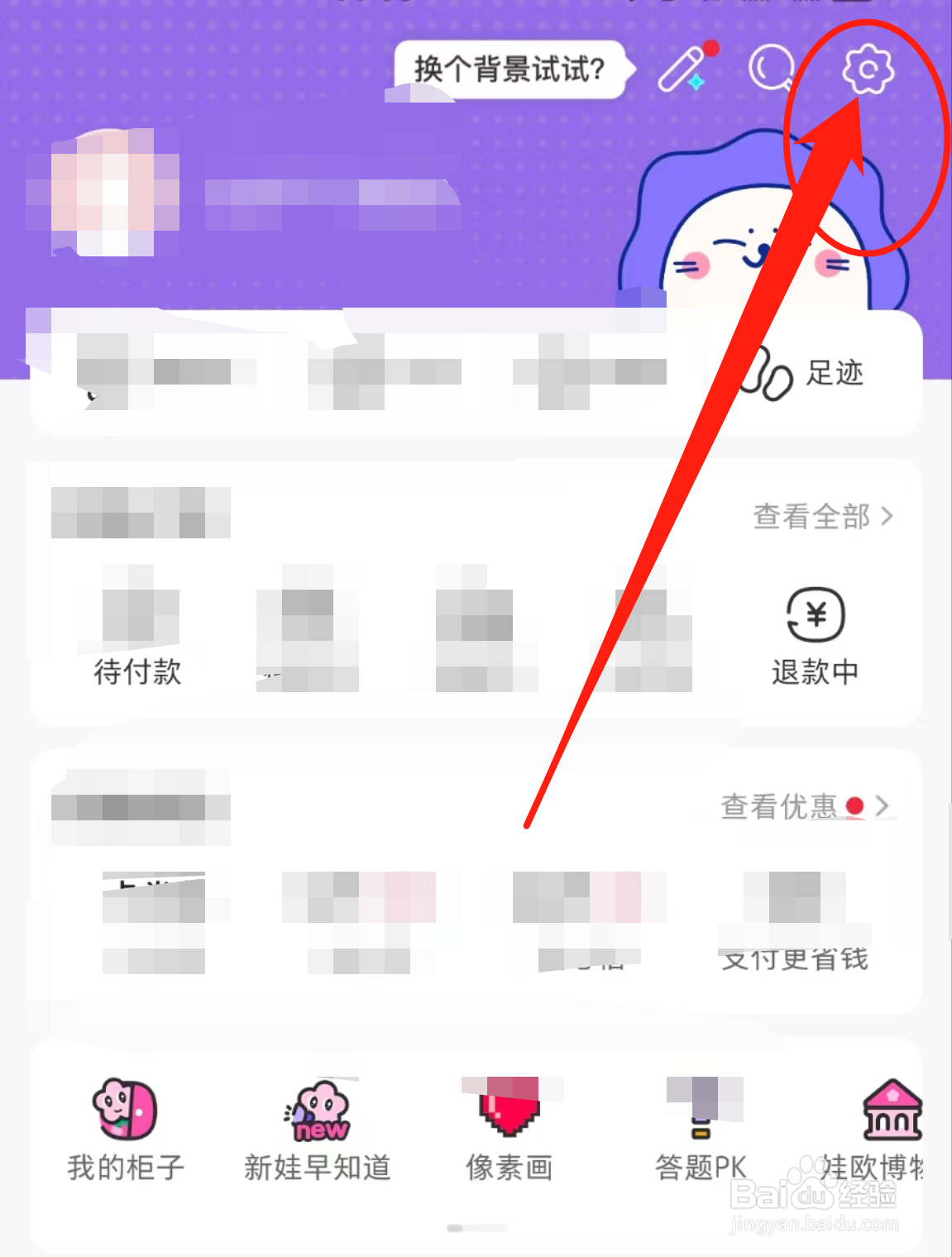 微店APP中的个人信息在哪里查看