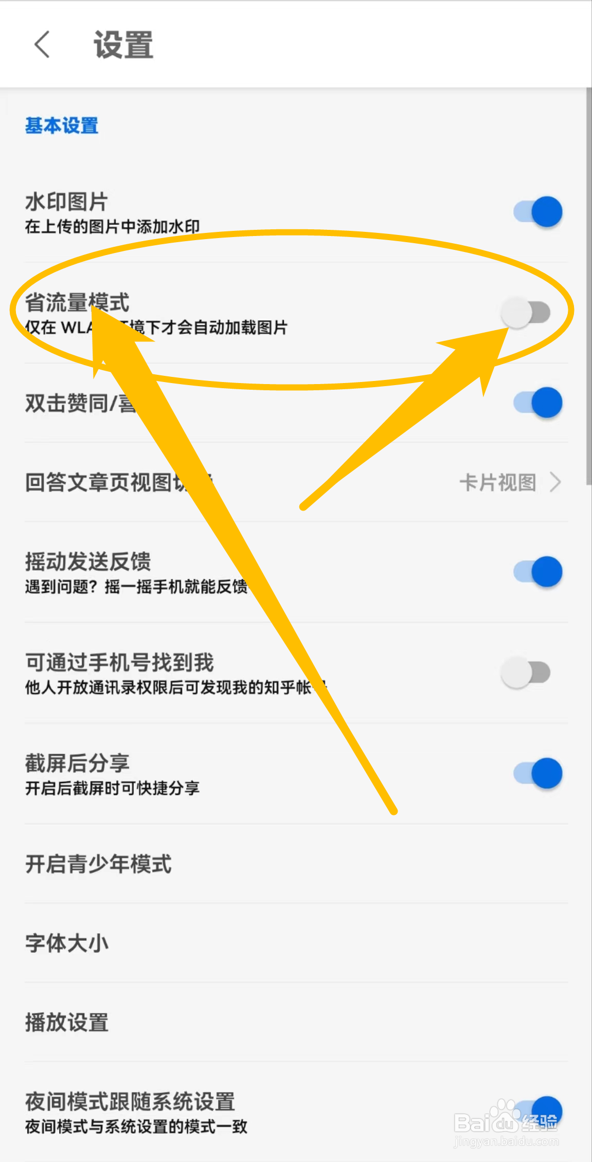 如何关闭知乎软件中的省流量模式
