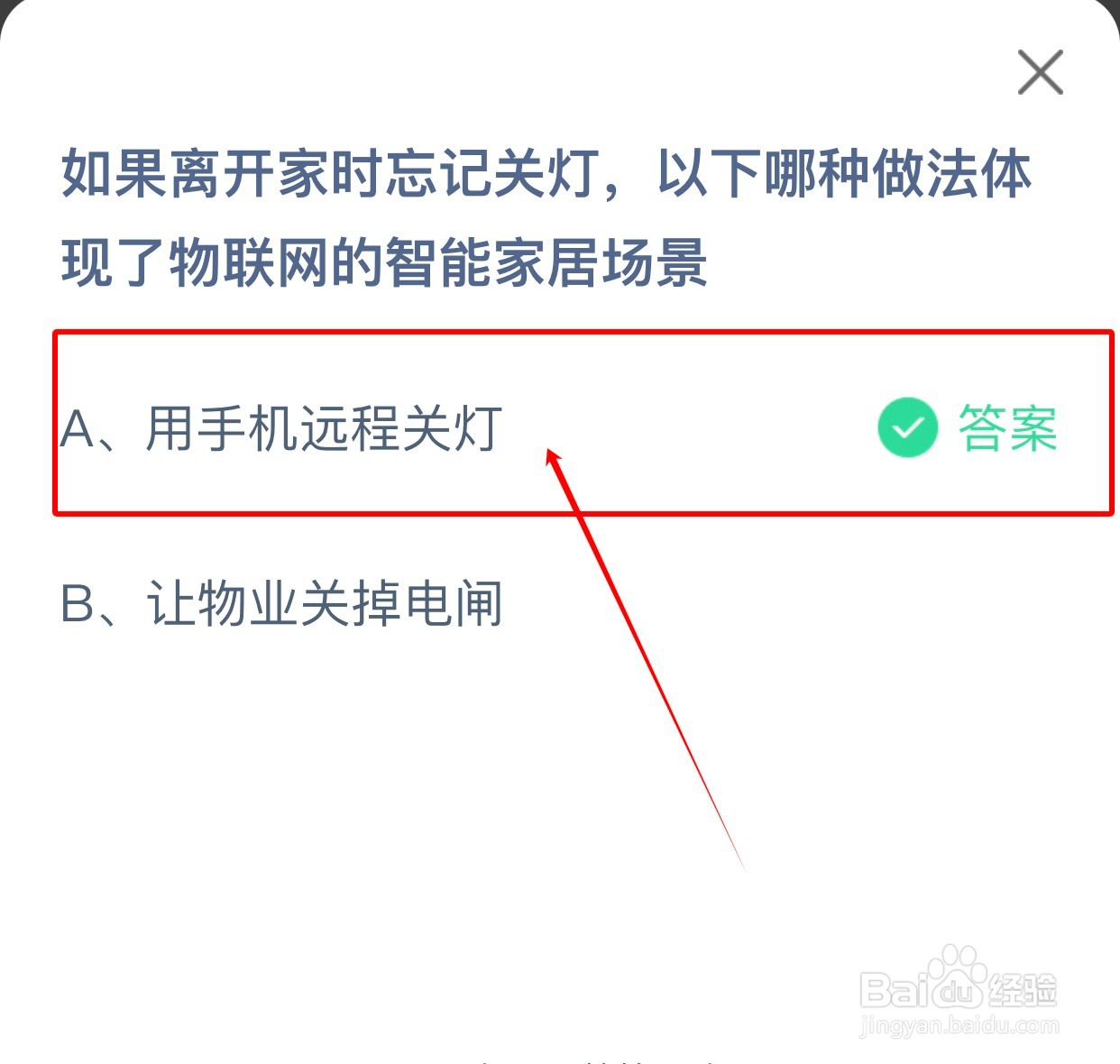忘记关灯哪种做法体现了物联网的智能家居场景