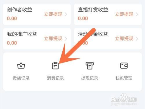 斗鱼如何查看消费记录