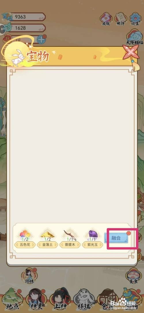 人间绘卷如何获得雷电尺