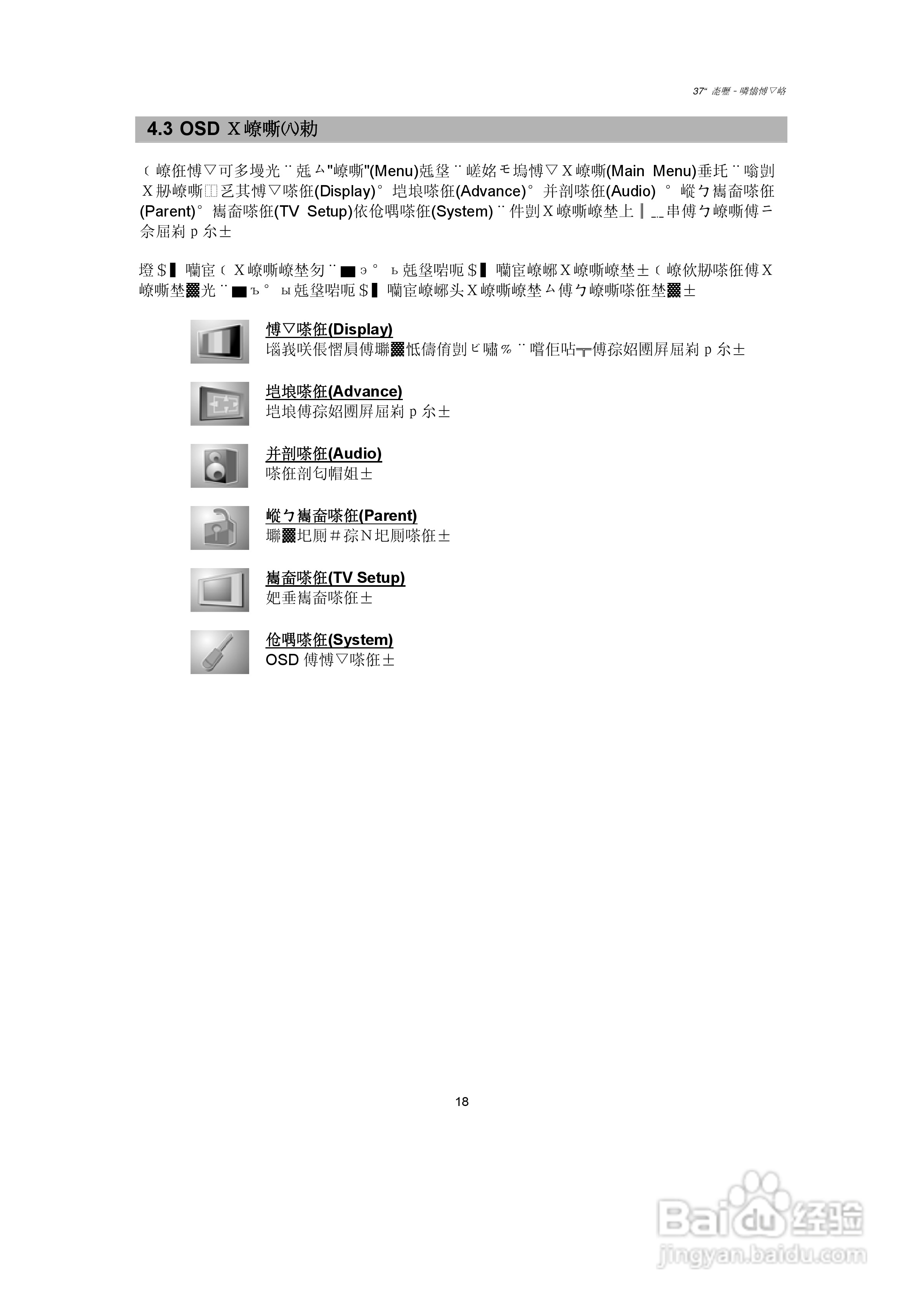 CHIMEI 37寸液晶多媒体显示器使用手册:[2]