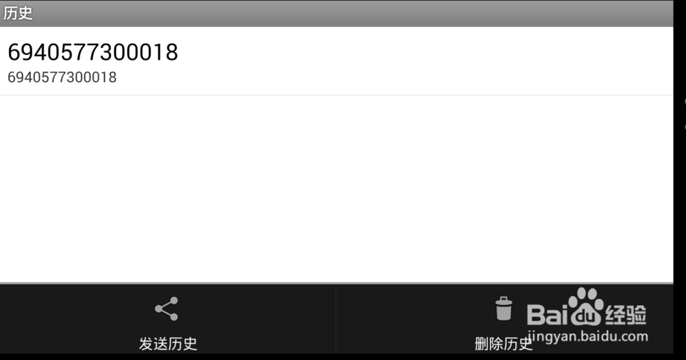 怎么扫描条形码后获得条形码的文字