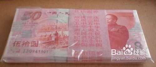 建国五十周年纪念钞三连体收藏分析