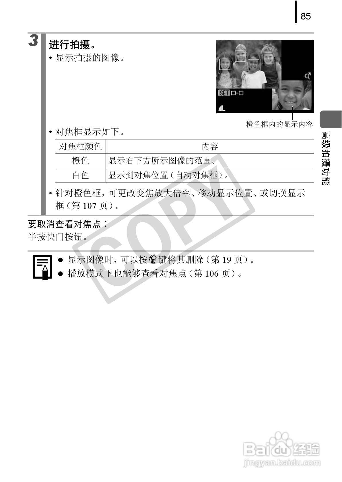 佳能PowerSｈot A590 IS数码相机使用说明书:[9]