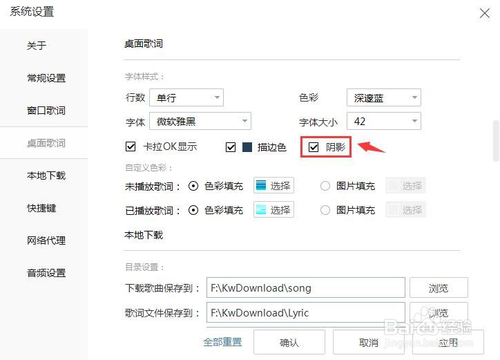 酷我音乐桌面歌词怎么设置阴影效果?