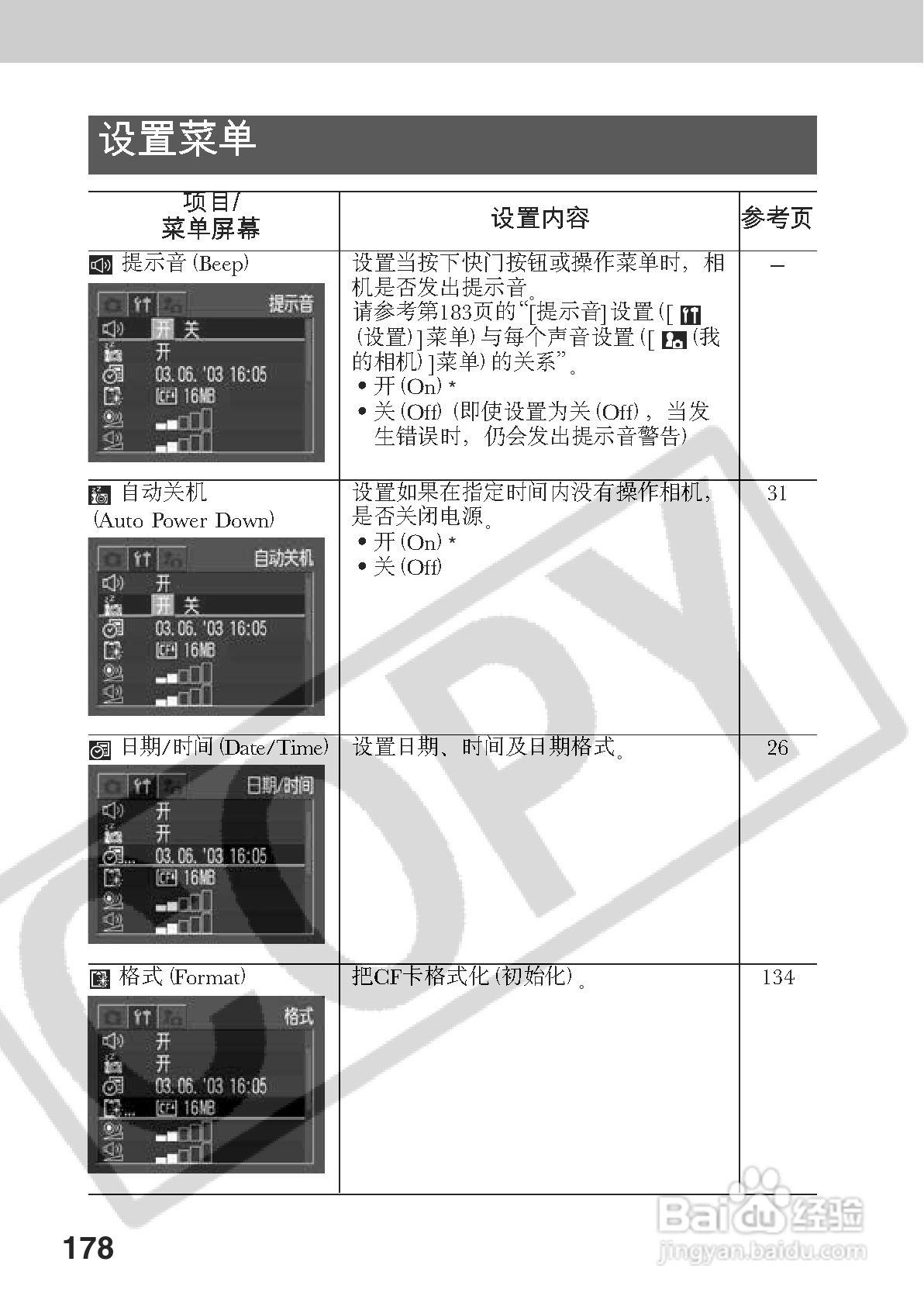 佳能PowerShot A70数码相机使用说明书:[19]
