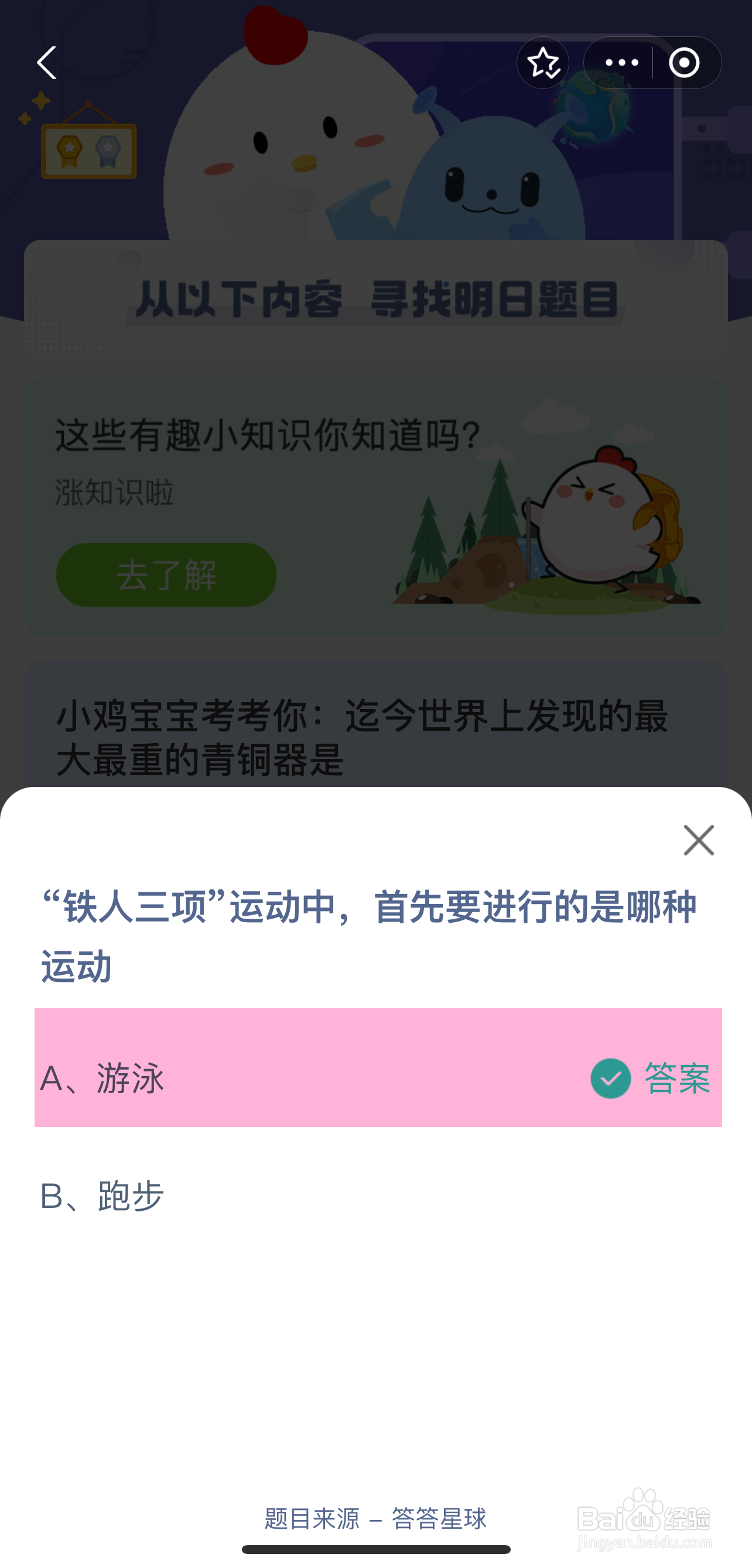 2024.8.1蚂蚁庄园正确答案是