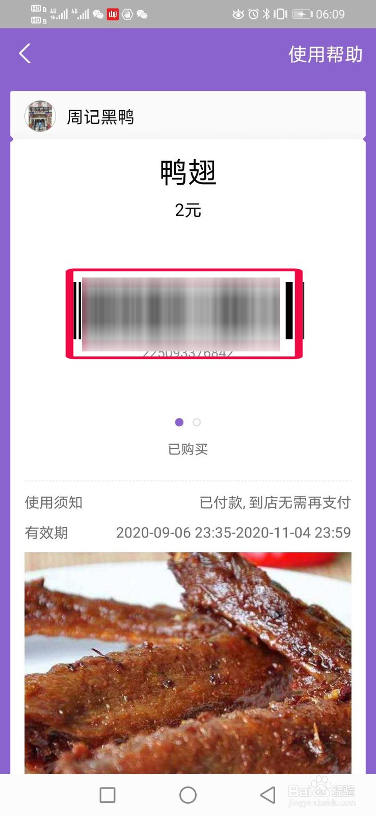 如何使用支付宝口碑到店消费券