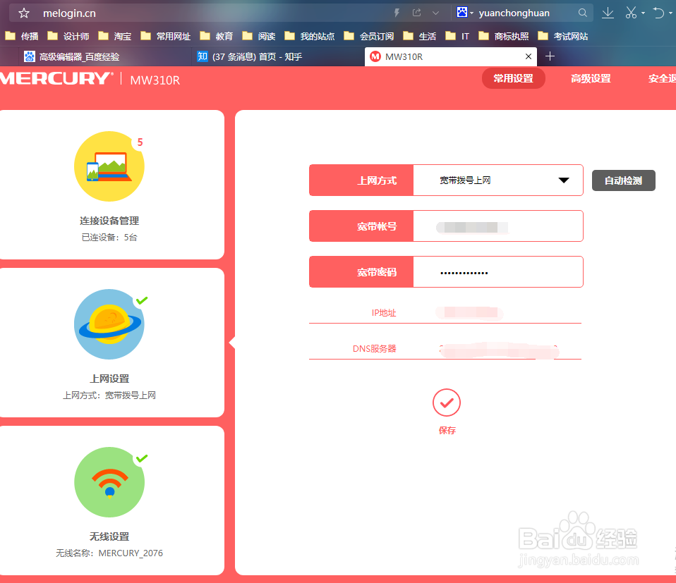 如何设置水星路由器