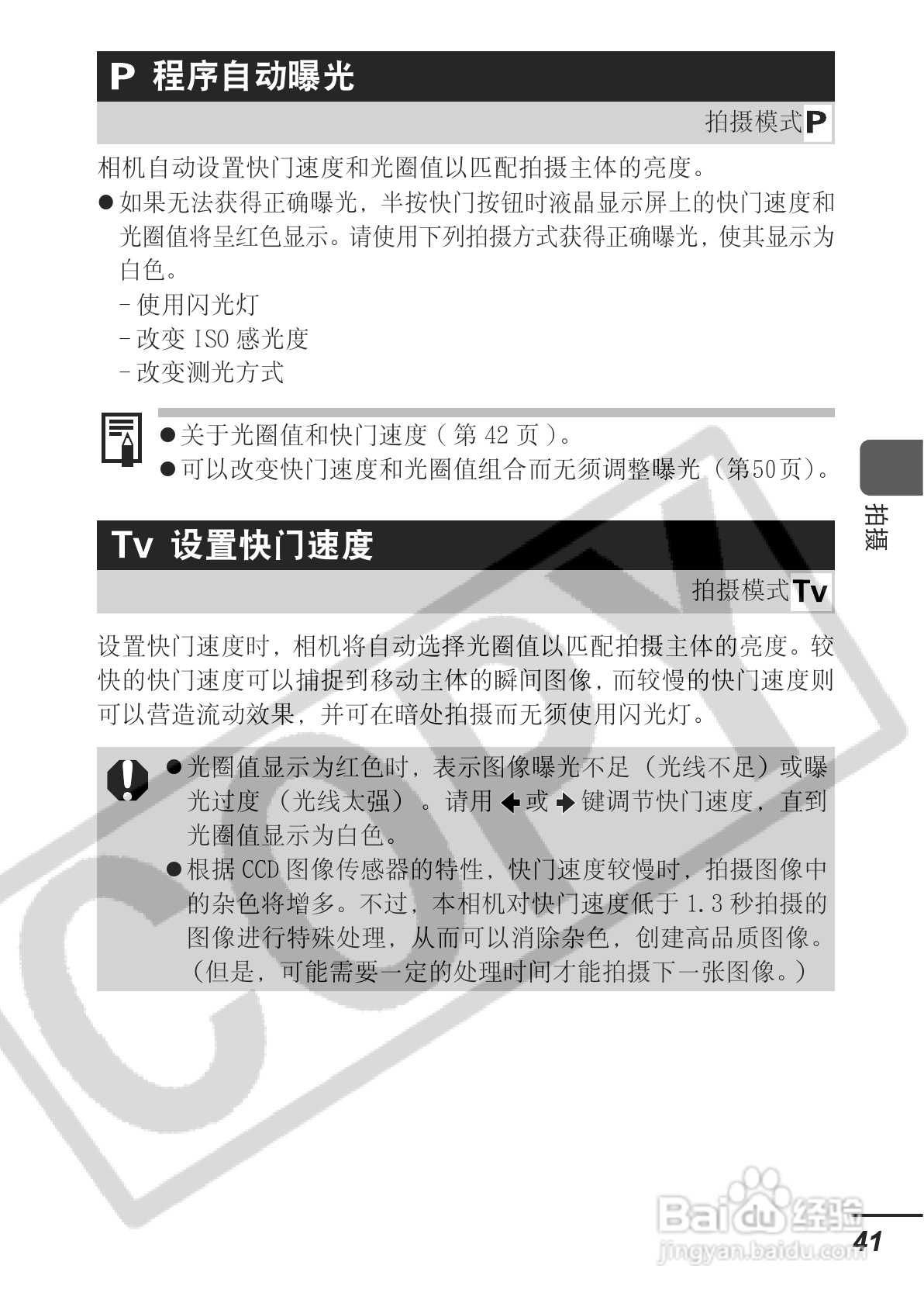 佳能PowerShot A620数码相机使用说明书:[5]
