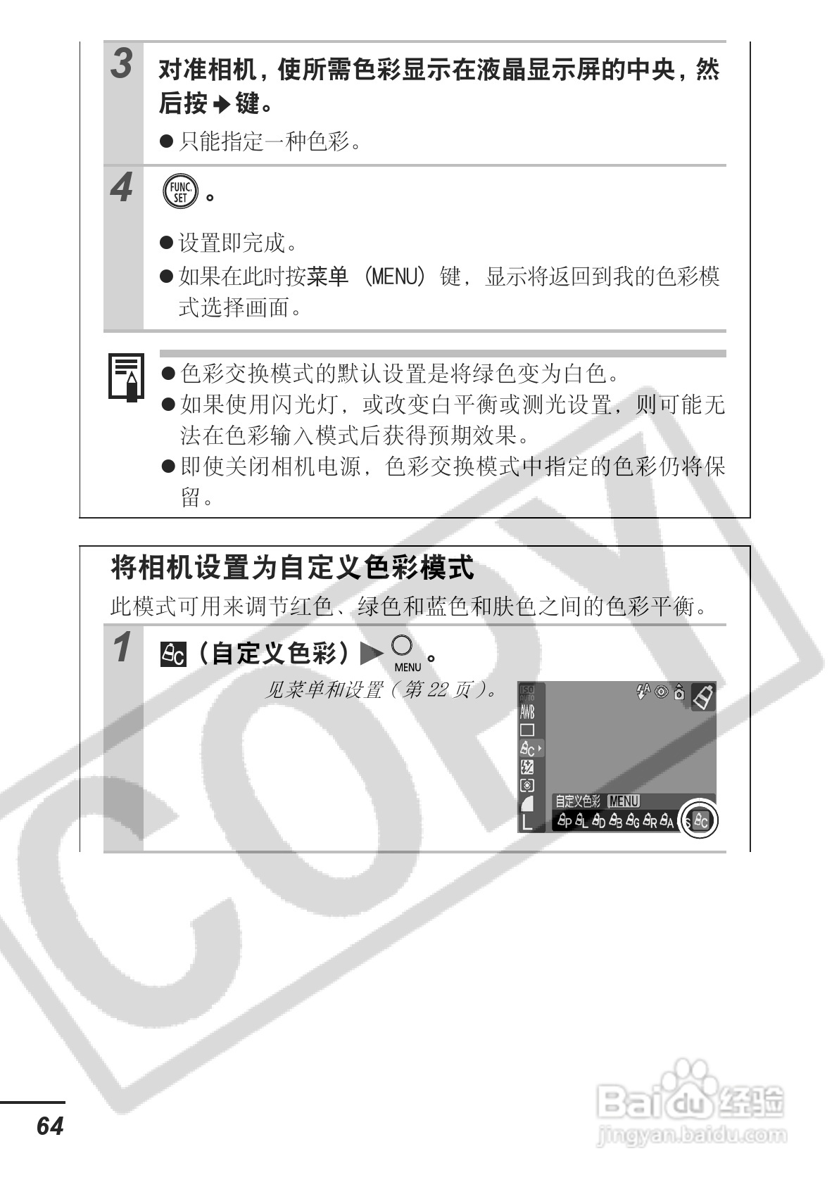 佳能PowerShot A620数码相机使用说明书:[7]