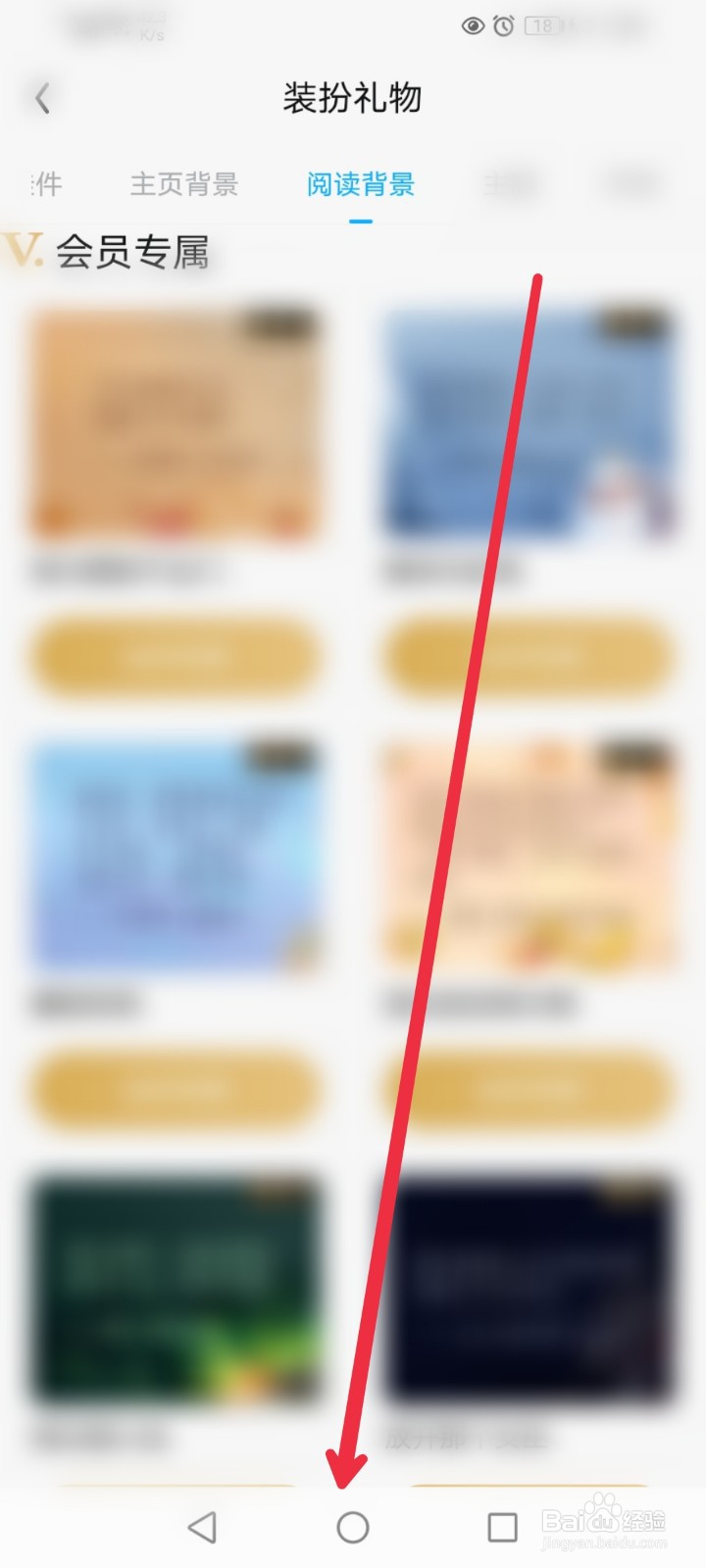 QQ阅读APP阅读页面背景怎么更换
