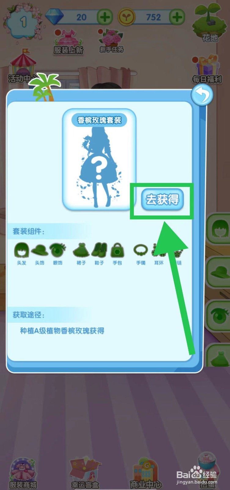 花花姑娘之魔法花园怎么获得香槟玫瑰套装