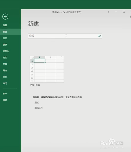 ExceL中的免费公式怎么弄？