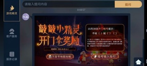 光遇11.1万圣节开门暗号