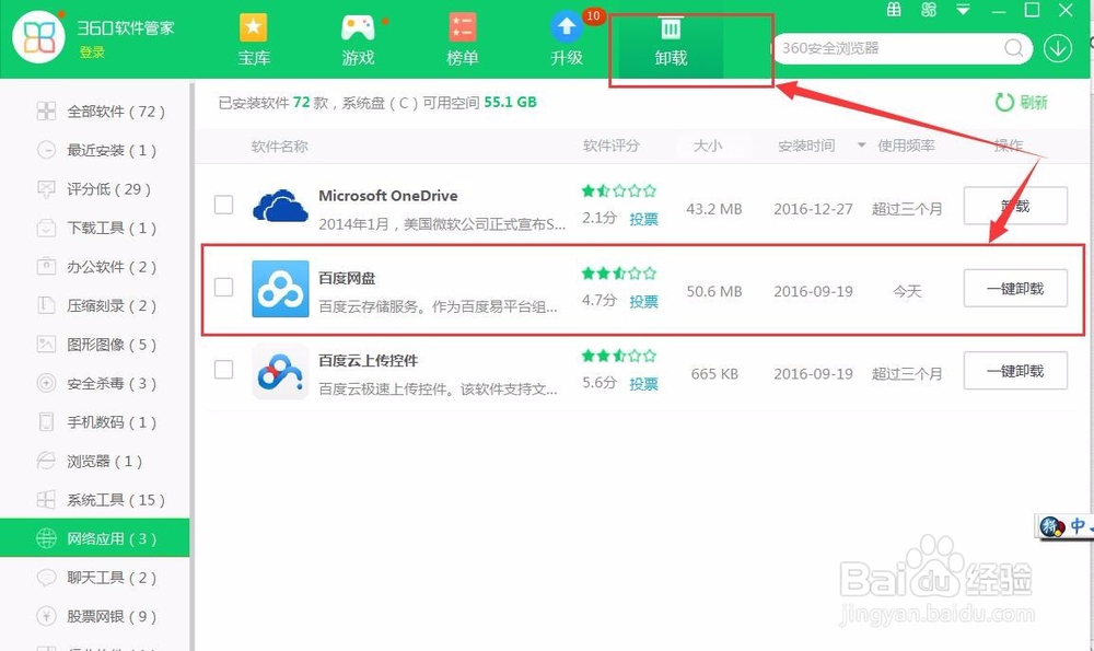 如何将电脑中已安装的软件卸载