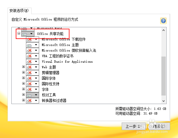 office2010提示函数包含有宏或需要宏语言支持