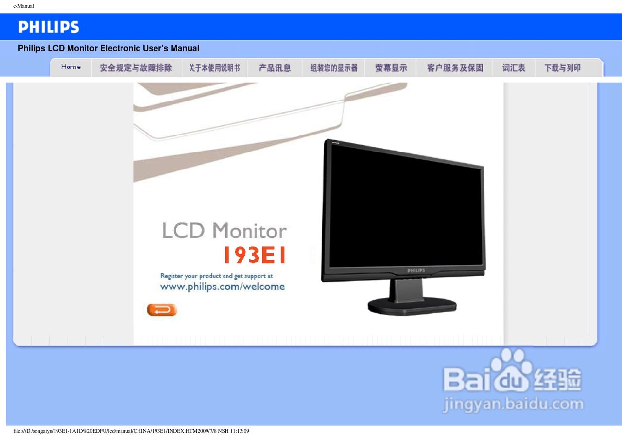 PHILIPS LCD Monitor 193EI显示器使用手册:[1]