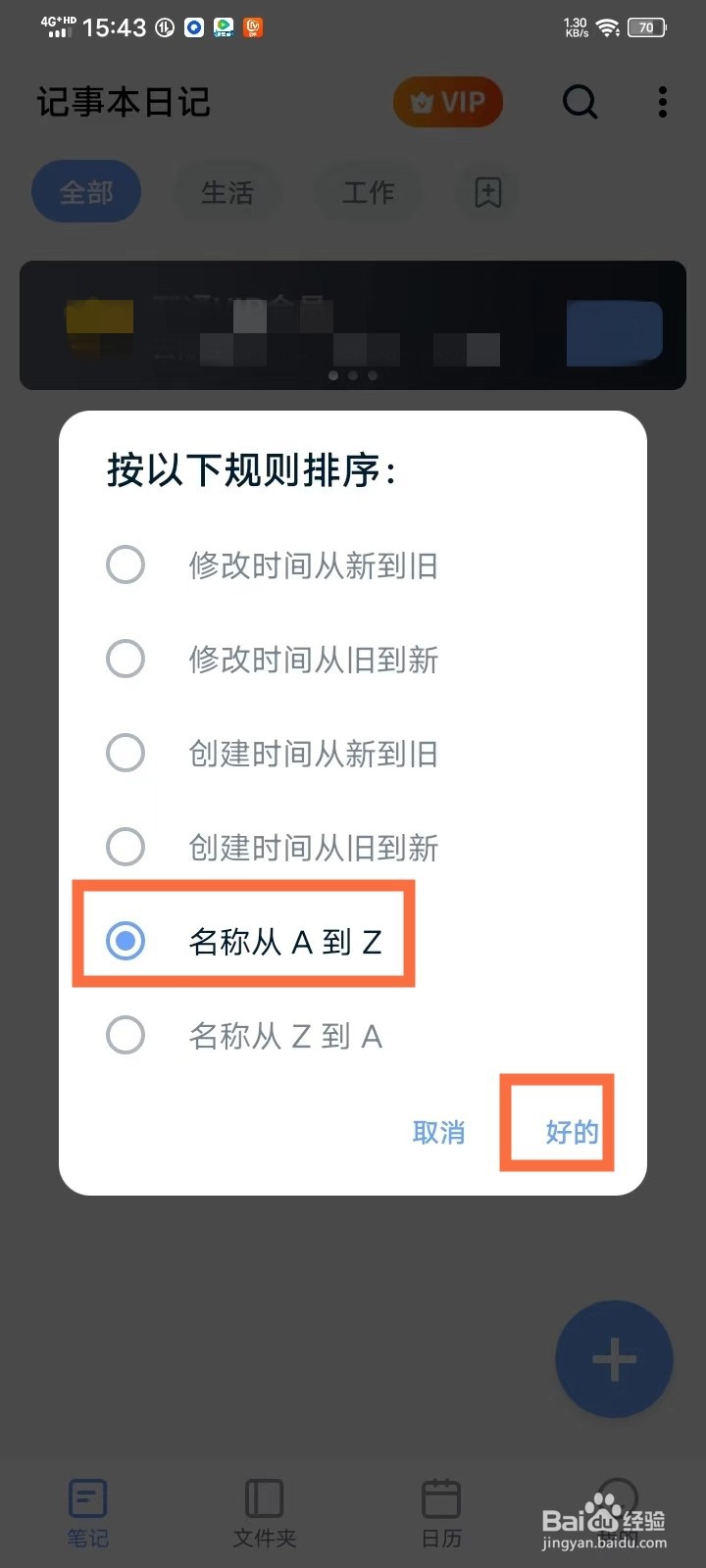记事本日记app怎么按名称排序