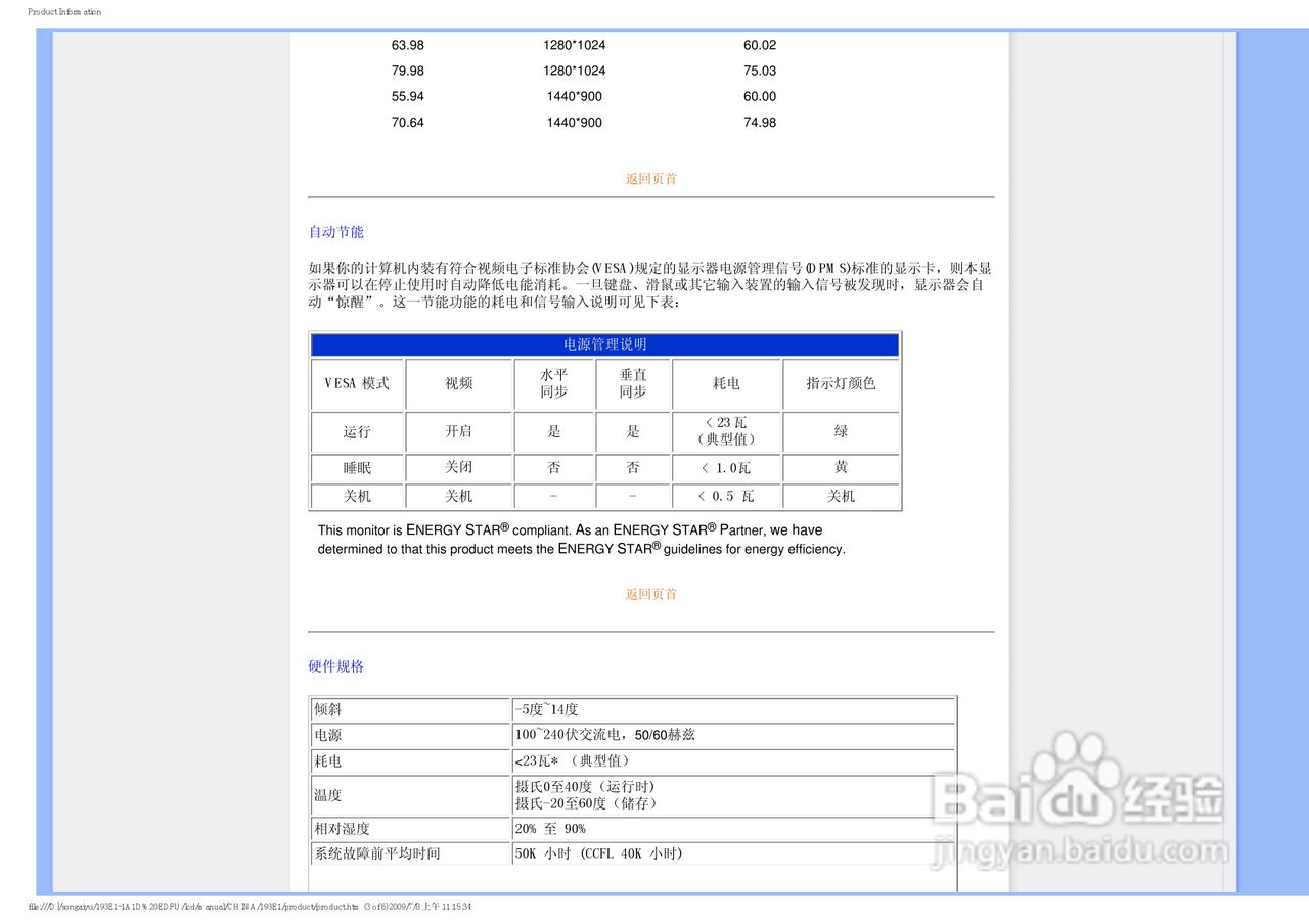 PHILIPS LCD Monitor 193EI显示器使用手册:[3]