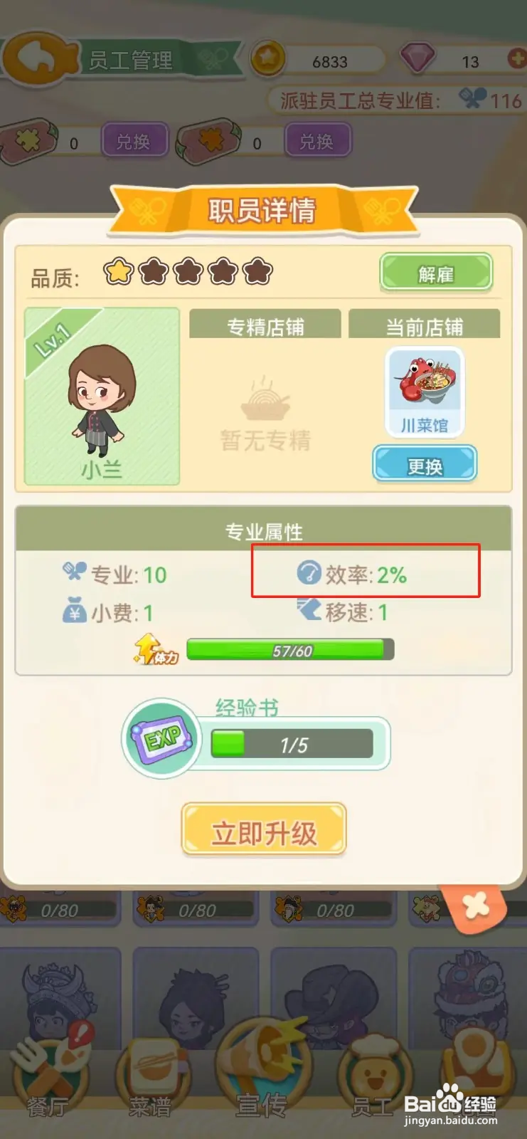 美味连连如何查看小兰的效率
