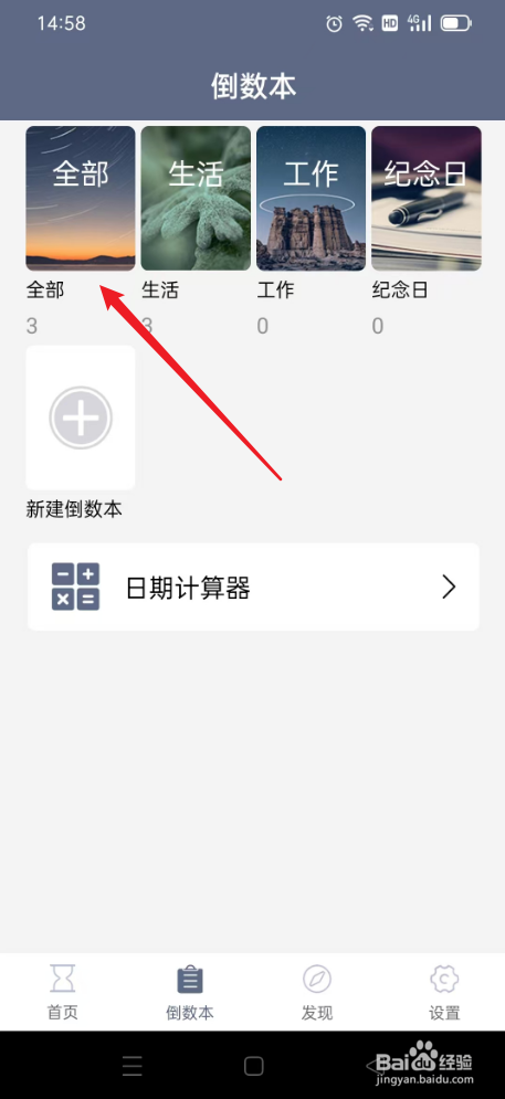倒数日如何保存倒计时详情