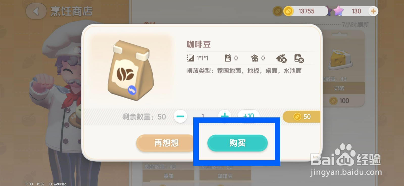 心动小镇购买咖啡豆的方法
