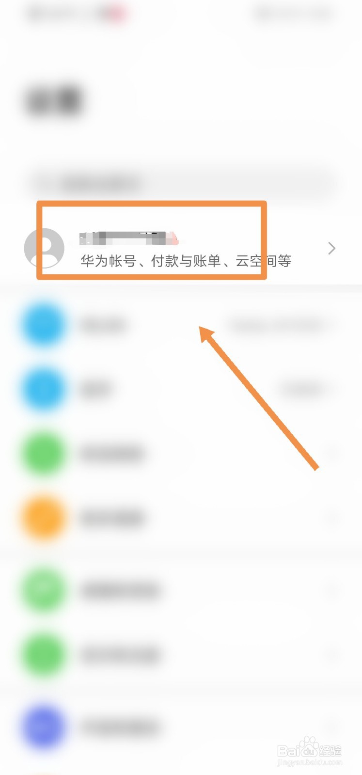 华为云备份怎么关闭