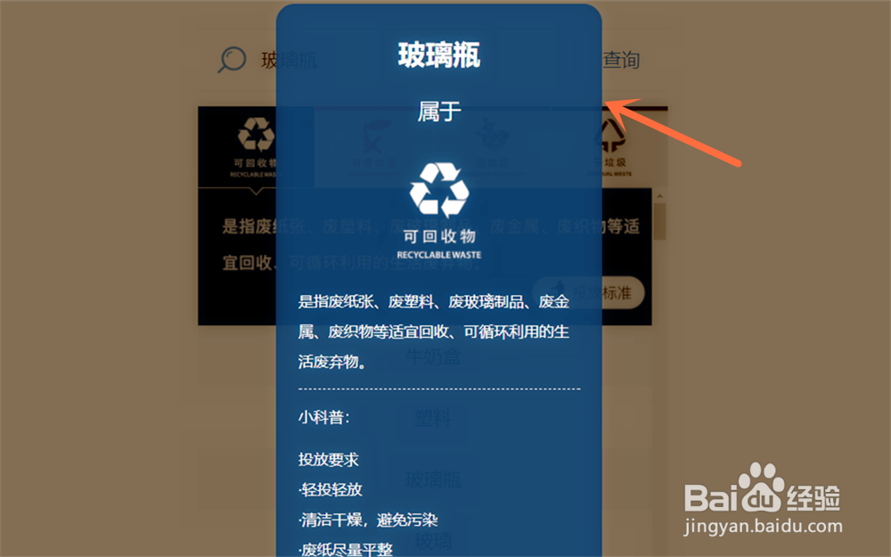 网上怎么查询上海市生活垃圾分类及投放标准?