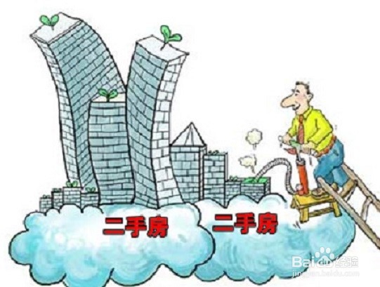 买二手房需要考虑的几点事项