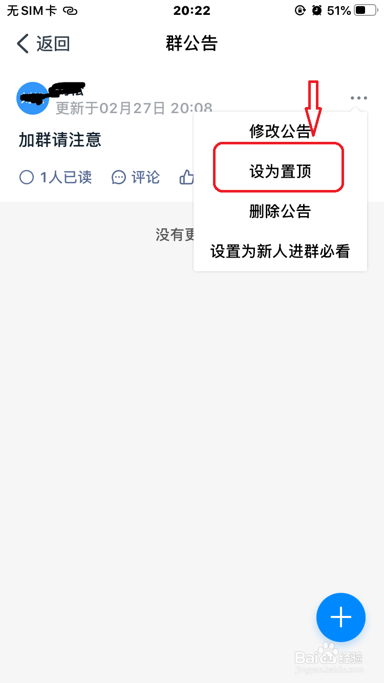 钉钉怎么置顶群公告