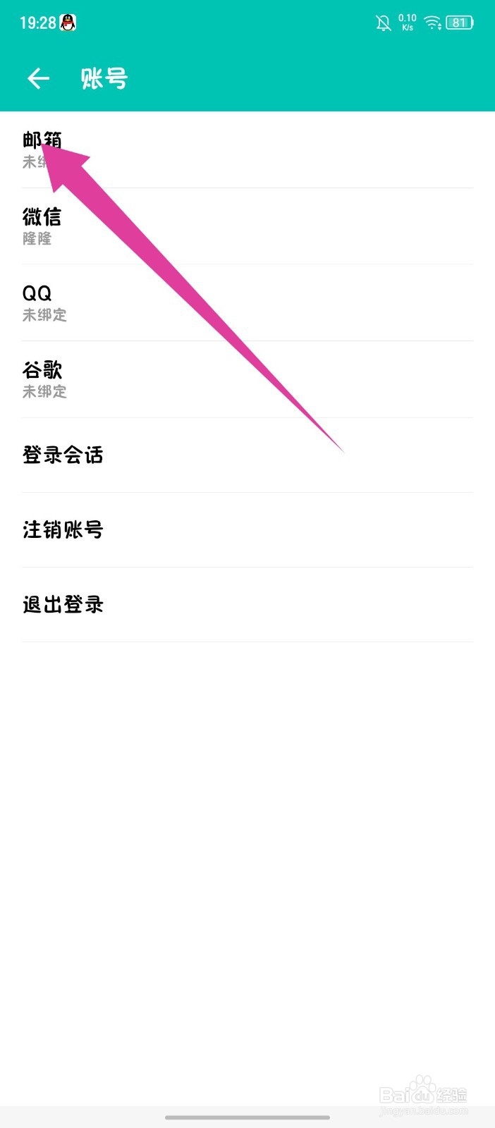 薄荷记账怎么绑定邮箱