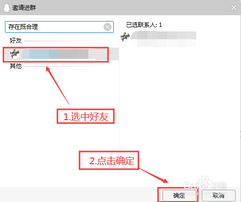 如何邀请QQ好友加入QQ群(基础篇)