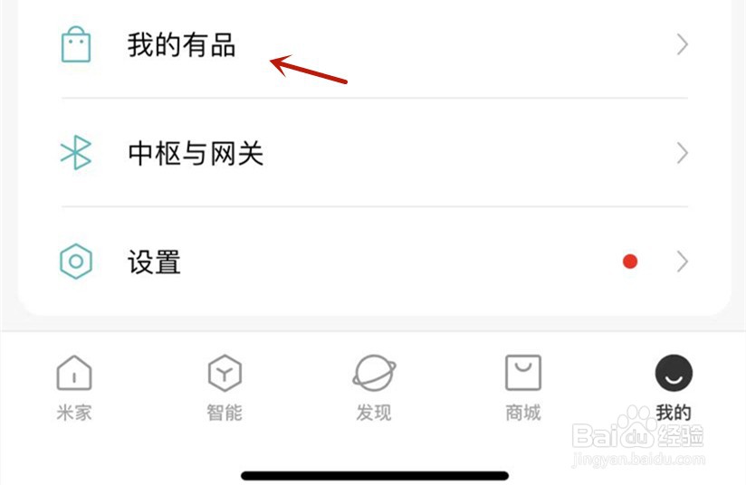 米家如何添加地址
