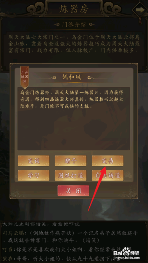 修真江湖如何在乌金门中获取寒铁