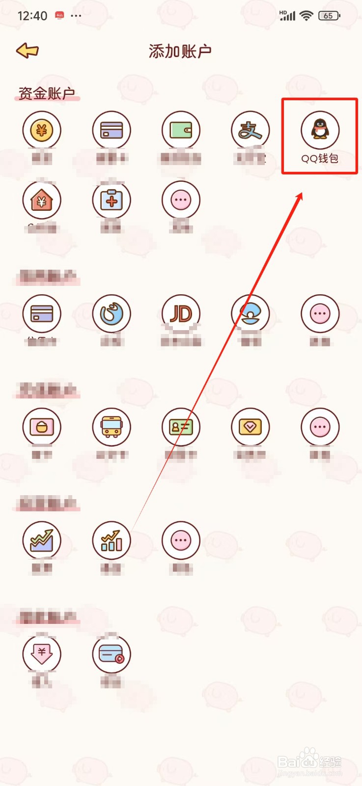 嘟嘟记账怎样添加QQ钱包账户