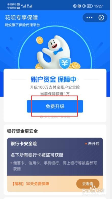 如何对花呗账户进行安全升级