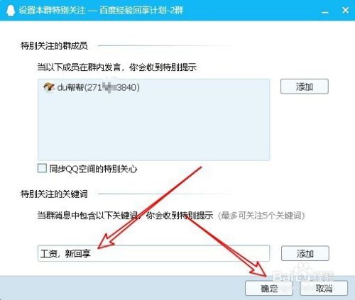 qq群特别关注怎么设置如何添加QQ群好友特别关注