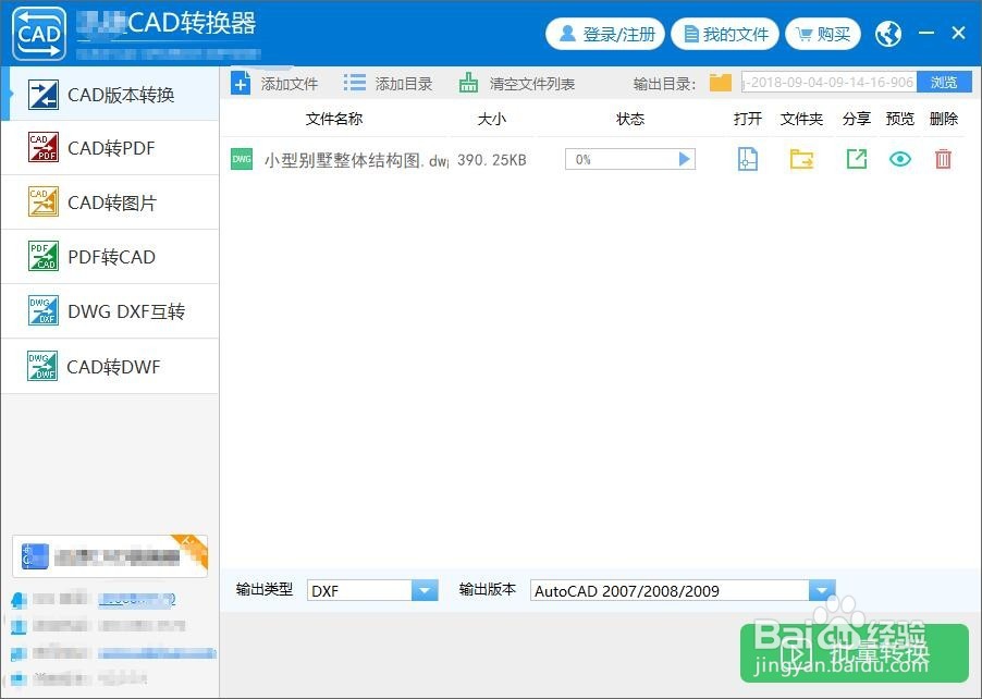 如何自定义CAD转换器的文件保存位置