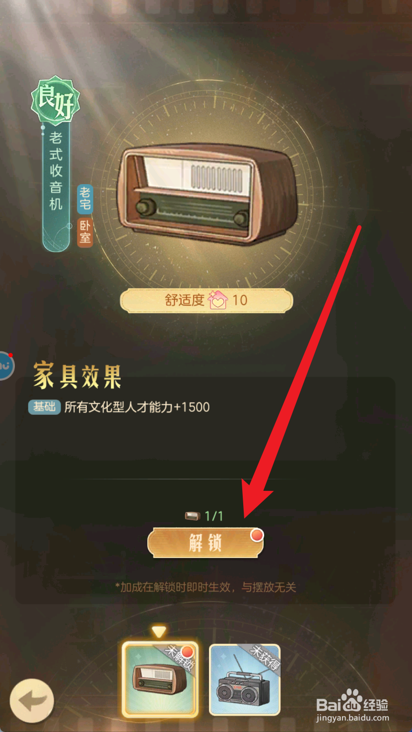 时光杂货店怎么解锁收音机